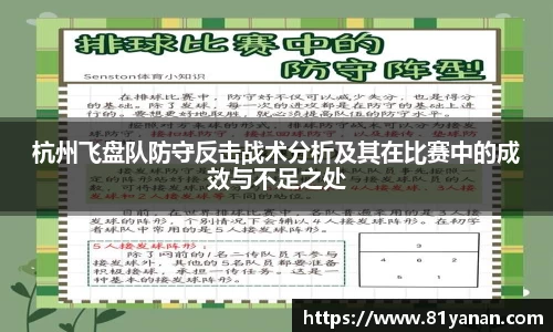 杭州飞盘队防守反击战术分析及其在比赛中的成效与不足之处