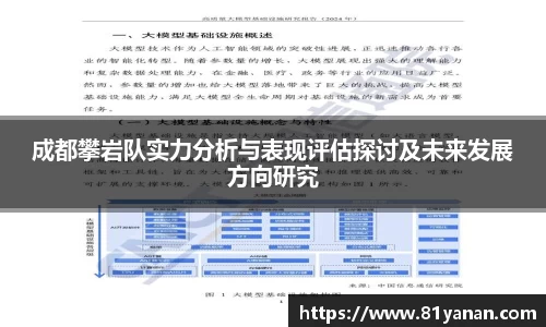 成都攀岩队实力分析与表现评估探讨及未来发展方向研究