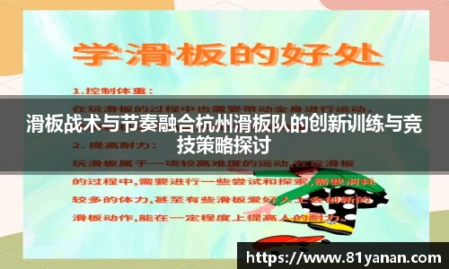 滑板战术与节奏融合杭州滑板队的创新训练与竞技策略探讨